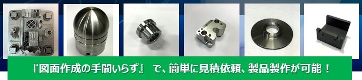 金属加工品を「3Dデータからそのまま製作」02